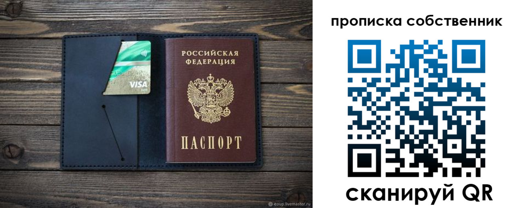 прописка ребенка в Михайловске